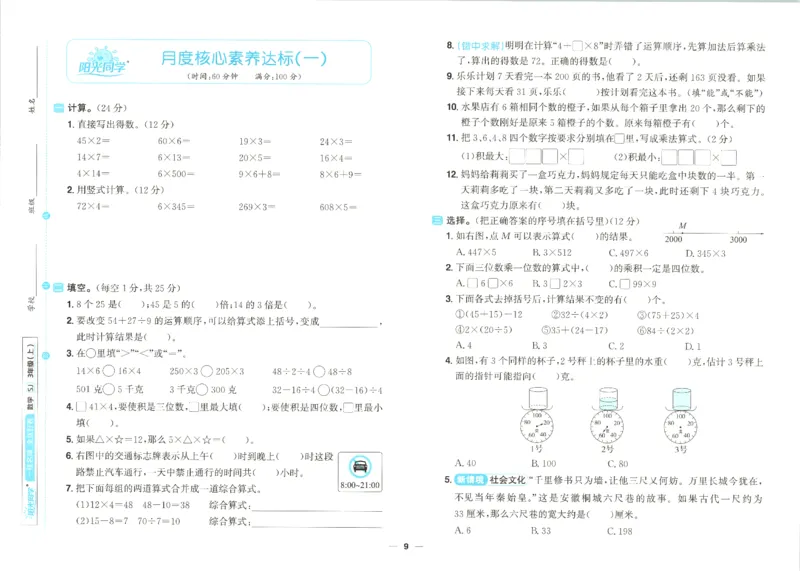 2025秋《阳光同学全优好卷》数学3上SJ_25秋小学语数英习题试卷_数学_苏教版_数学《阳光同学全优好卷》苏教25秋(1)