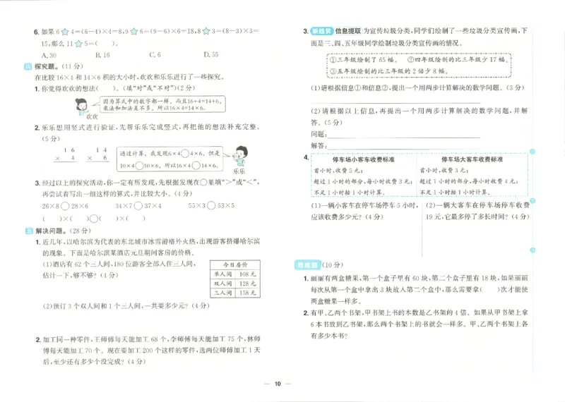 2025秋《阳光同学全优好卷》数学3上SJ_25秋小学语数英习题试卷_数学_苏教版_数学《阳光同学全优好卷》苏教25秋(1)
