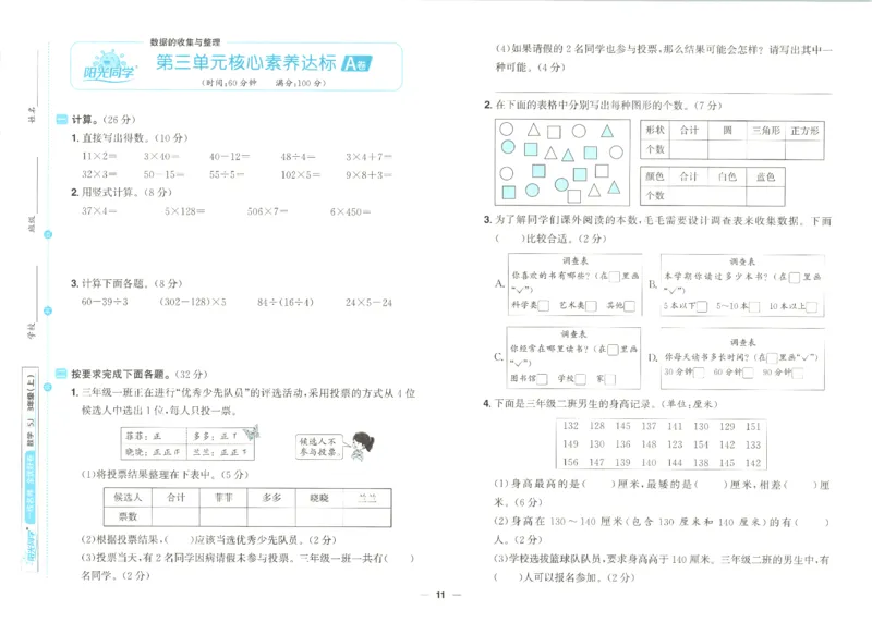 2025秋《阳光同学全优好卷》数学3上SJ_25秋小学语数英习题试卷_数学_苏教版_数学《阳光同学全优好卷》苏教25秋(1)