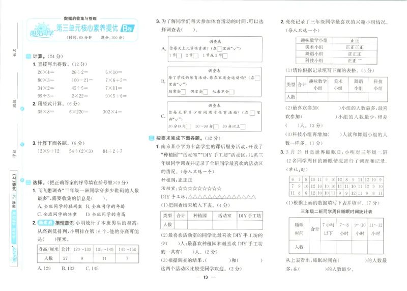2025秋《阳光同学全优好卷》数学3上SJ_25秋小学语数英习题试卷_数学_苏教版_数学《阳光同学全优好卷》苏教25秋(1)