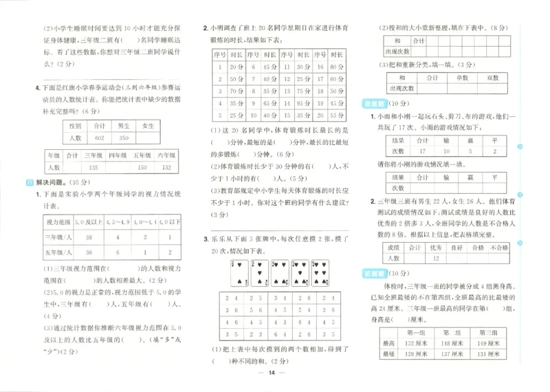 2025秋《阳光同学全优好卷》数学3上SJ_25秋小学语数英习题试卷_数学_苏教版_数学《阳光同学全优好卷》苏教25秋(1)