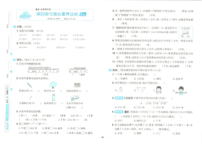 2025秋《阳光同学全优好卷》数学3上SJ_25秋小学语数英习题试卷_数学_苏教版_数学《阳光同学全优好卷》苏教25秋(1)