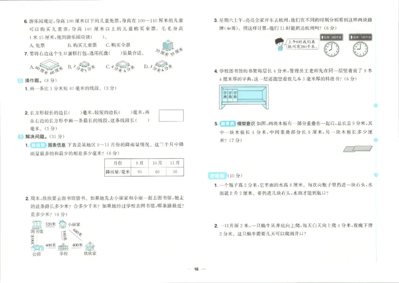 2025秋《阳光同学全优好卷》数学3上SJ_25秋小学语数英习题试卷_数学_苏教版_数学《阳光同学全优好卷》苏教25秋(1)
