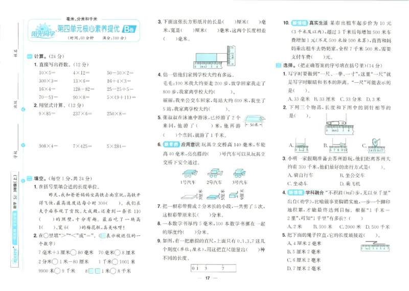 2025秋《阳光同学全优好卷》数学3上SJ_25秋小学语数英习题试卷_数学_苏教版_数学《阳光同学全优好卷》苏教25秋(1)