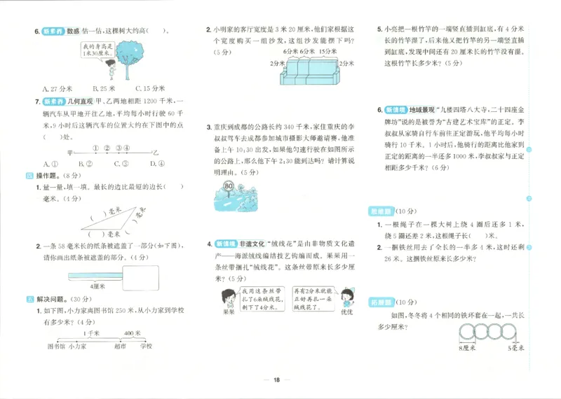 2025秋《阳光同学全优好卷》数学3上SJ_25秋小学语数英习题试卷_数学_苏教版_数学《阳光同学全优好卷》苏教25秋(1)