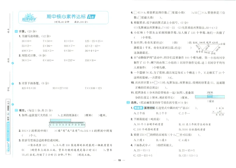 2025秋《阳光同学全优好卷》数学3上SJ_25秋小学语数英习题试卷_数学_苏教版_数学《阳光同学全优好卷》苏教25秋(1)