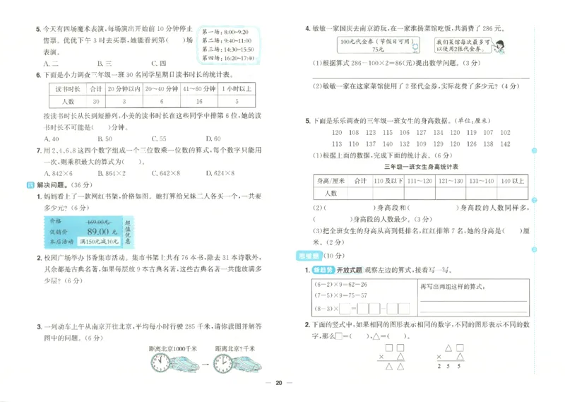 2025秋《阳光同学全优好卷》数学3上SJ_25秋小学语数英习题试卷_数学_苏教版_数学《阳光同学全优好卷》苏教25秋(1)