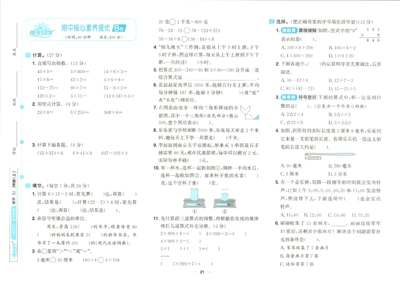 2025秋《阳光同学全优好卷》数学3上SJ_25秋小学语数英习题试卷_数学_苏教版_数学《阳光同学全优好卷》苏教25秋(1)