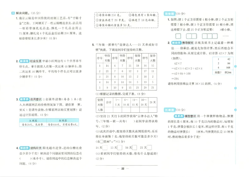 2025秋《阳光同学全优好卷》数学3上SJ_25秋小学语数英习题试卷_数学_苏教版_数学《阳光同学全优好卷》苏教25秋(1)
