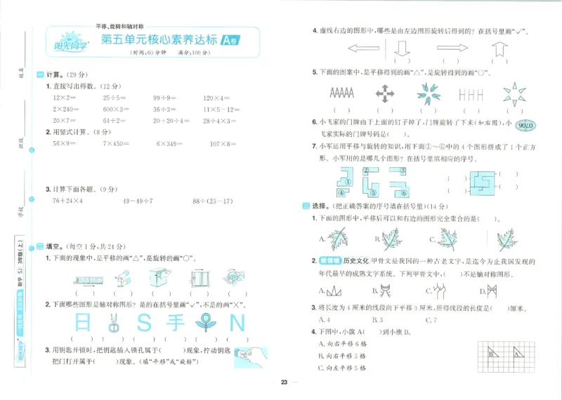 2025秋《阳光同学全优好卷》数学3上SJ_25秋小学语数英习题试卷_数学_苏教版_数学《阳光同学全优好卷》苏教25秋(1)