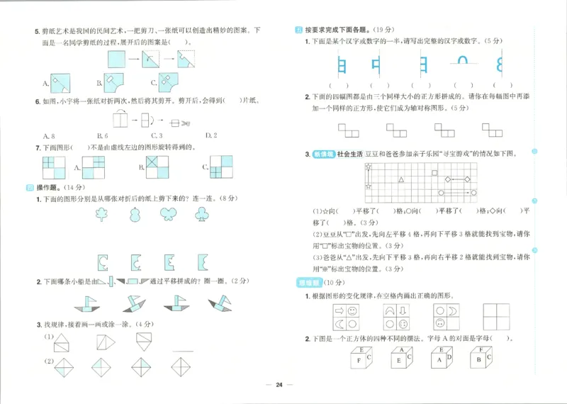 2025秋《阳光同学全优好卷》数学3上SJ_25秋小学语数英习题试卷_数学_苏教版_数学《阳光同学全优好卷》苏教25秋(1)