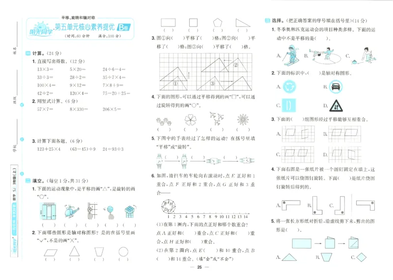 2025秋《阳光同学全优好卷》数学3上SJ_25秋小学语数英习题试卷_数学_苏教版_数学《阳光同学全优好卷》苏教25秋(1)