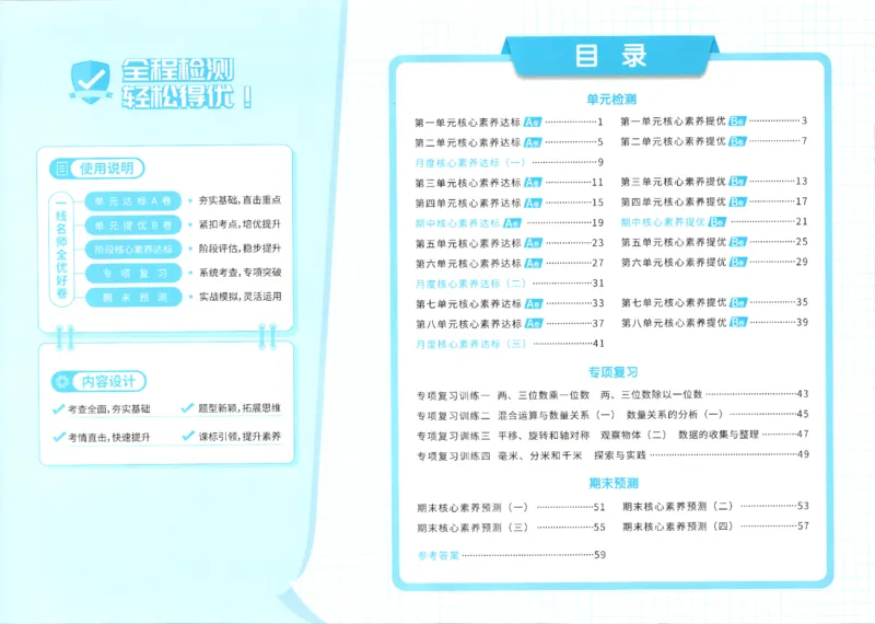 2025秋《阳光同学全优好卷》数学3上SJ_25秋小学语数英习题试卷_数学_苏教版_数学《阳光同学全优好卷》苏教25秋(1)