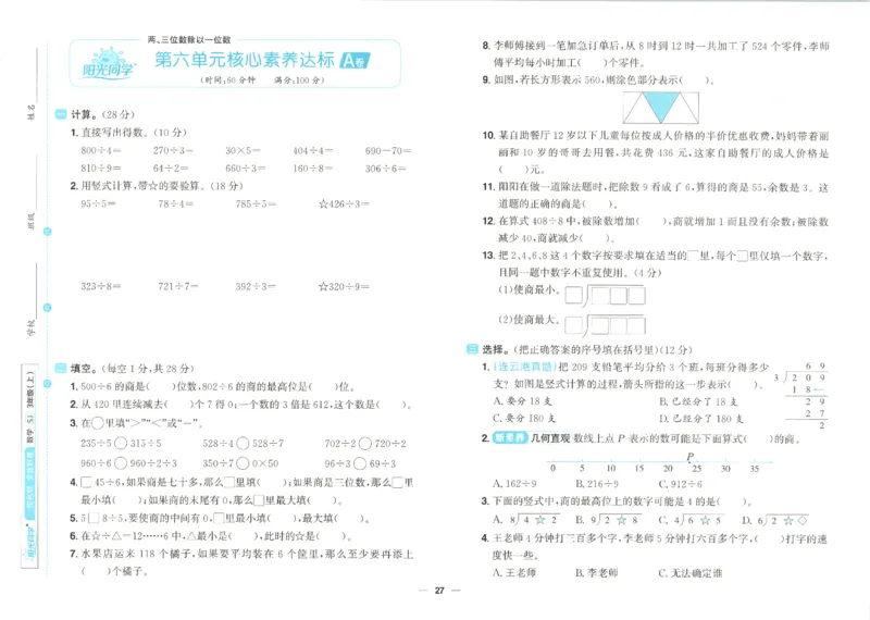 2025秋《阳光同学全优好卷》数学3上SJ_25秋小学语数英习题试卷_数学_苏教版_数学《阳光同学全优好卷》苏教25秋(1)