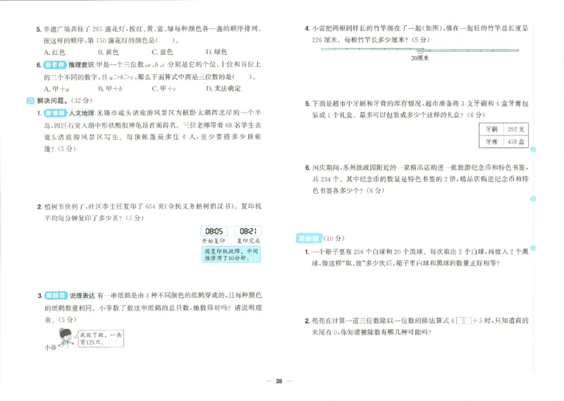 2025秋《阳光同学全优好卷》数学3上SJ_25秋小学语数英习题试卷_数学_苏教版_数学《阳光同学全优好卷》苏教25秋(1)