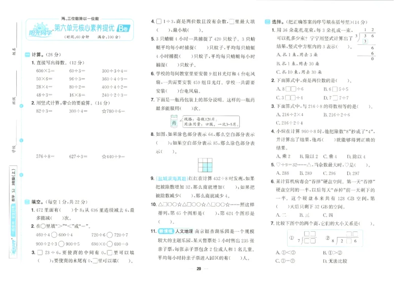 2025秋《阳光同学全优好卷》数学3上SJ_25秋小学语数英习题试卷_数学_苏教版_数学《阳光同学全优好卷》苏教25秋(1)