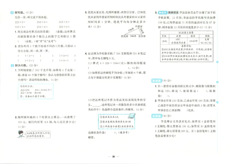 2025秋《阳光同学全优好卷》数学3上SJ_25秋小学语数英习题试卷_数学_苏教版_数学《阳光同学全优好卷》苏教25秋(1)