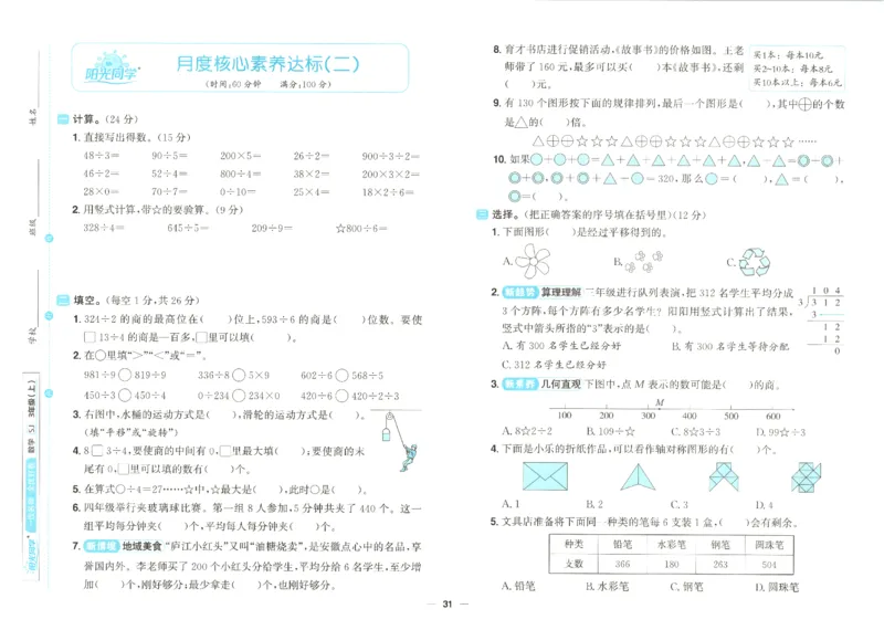 2025秋《阳光同学全优好卷》数学3上SJ_25秋小学语数英习题试卷_数学_苏教版_数学《阳光同学全优好卷》苏教25秋(1)