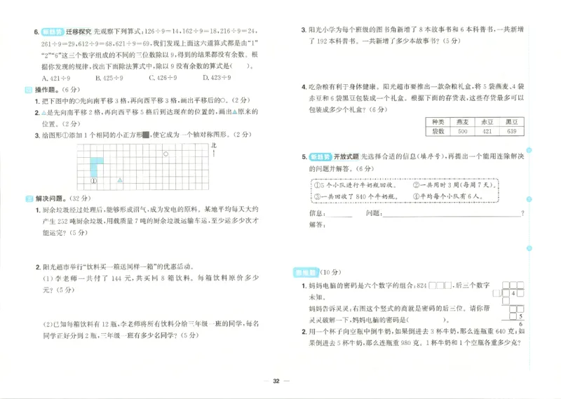 2025秋《阳光同学全优好卷》数学3上SJ_25秋小学语数英习题试卷_数学_苏教版_数学《阳光同学全优好卷》苏教25秋(1)