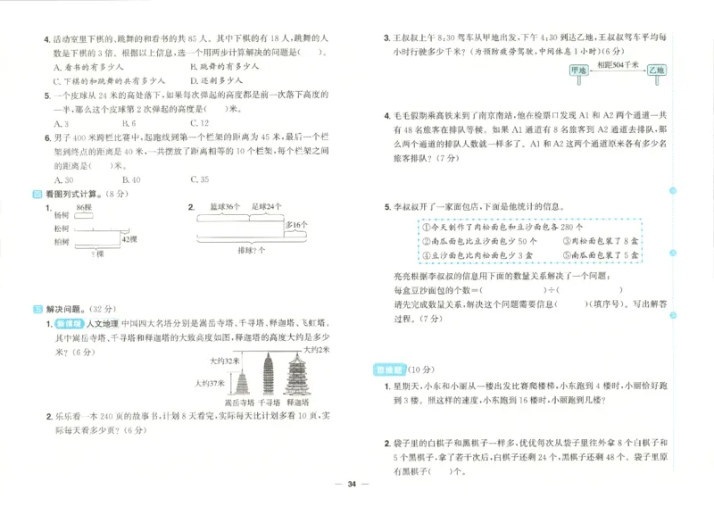 2025秋《阳光同学全优好卷》数学3上SJ_25秋小学语数英习题试卷_数学_苏教版_数学《阳光同学全优好卷》苏教25秋(1)