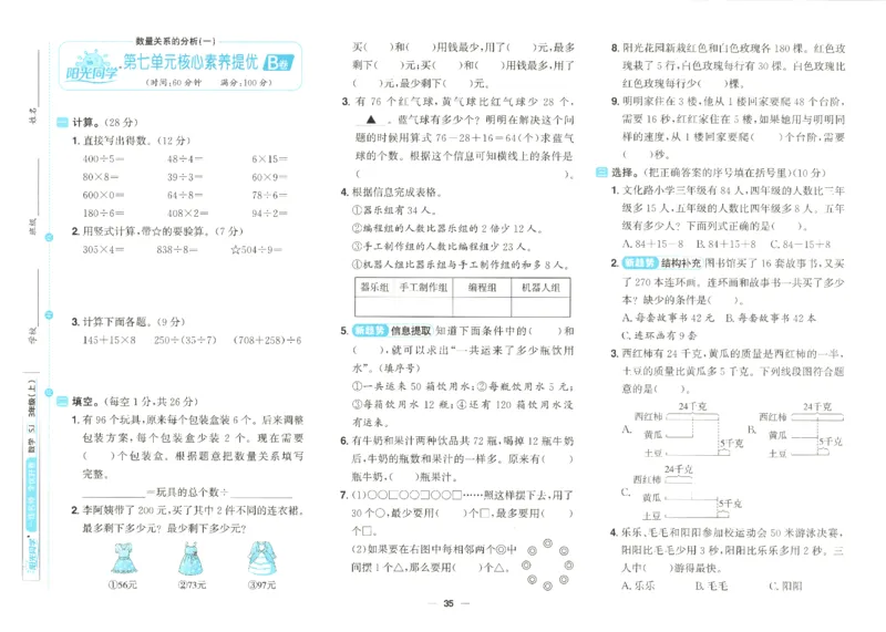 2025秋《阳光同学全优好卷》数学3上SJ_25秋小学语数英习题试卷_数学_苏教版_数学《阳光同学全优好卷》苏教25秋(1)