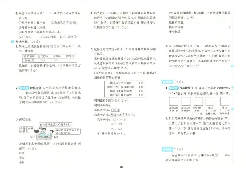 2025秋《阳光同学全优好卷》数学3上SJ_25秋小学语数英习题试卷_数学_苏教版_数学《阳光同学全优好卷》苏教25秋(1)