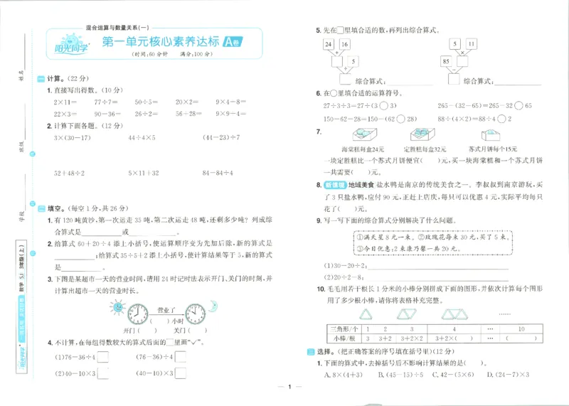2025秋《阳光同学全优好卷》数学3上SJ_25秋小学语数英习题试卷_数学_苏教版_数学《阳光同学全优好卷》苏教25秋(1)