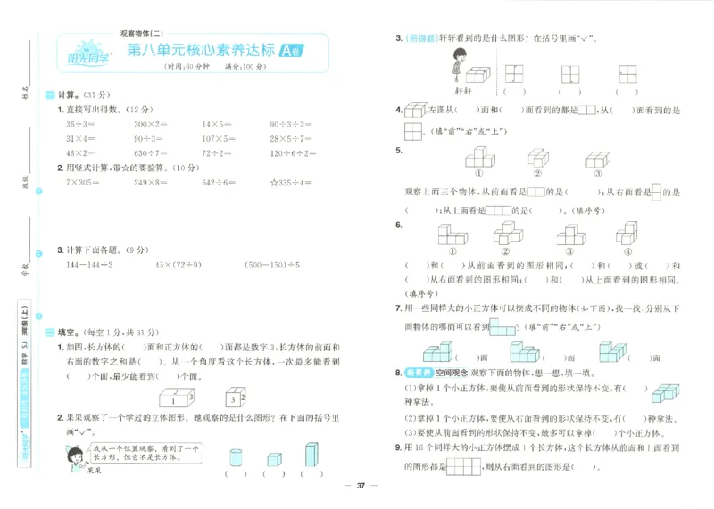 2025秋《阳光同学全优好卷》数学3上SJ_25秋小学语数英习题试卷_数学_苏教版_数学《阳光同学全优好卷》苏教25秋(1)