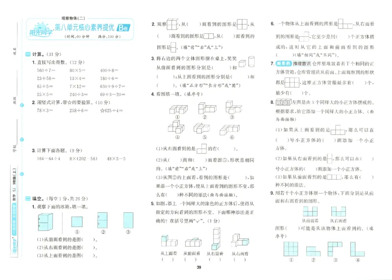 2025秋《阳光同学全优好卷》数学3上SJ_25秋小学语数英习题试卷_数学_苏教版_数学《阳光同学全优好卷》苏教25秋(1)