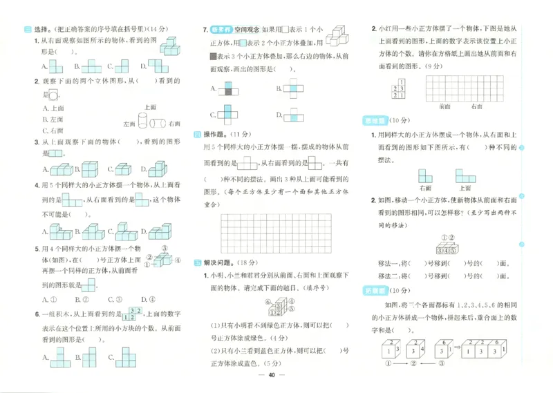 2025秋《阳光同学全优好卷》数学3上SJ_25秋小学语数英习题试卷_数学_苏教版_数学《阳光同学全优好卷》苏教25秋(1)