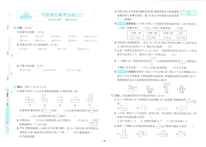 2025秋《阳光同学全优好卷》数学3上SJ_25秋小学语数英习题试卷_数学_苏教版_数学《阳光同学全优好卷》苏教25秋(1)