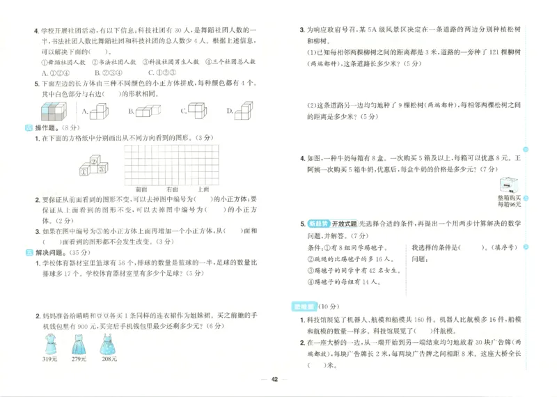 2025秋《阳光同学全优好卷》数学3上SJ_25秋小学语数英习题试卷_数学_苏教版_数学《阳光同学全优好卷》苏教25秋(1)