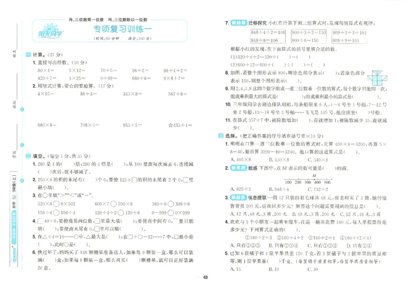 2025秋《阳光同学全优好卷》数学3上SJ_25秋小学语数英习题试卷_数学_苏教版_数学《阳光同学全优好卷》苏教25秋(1)