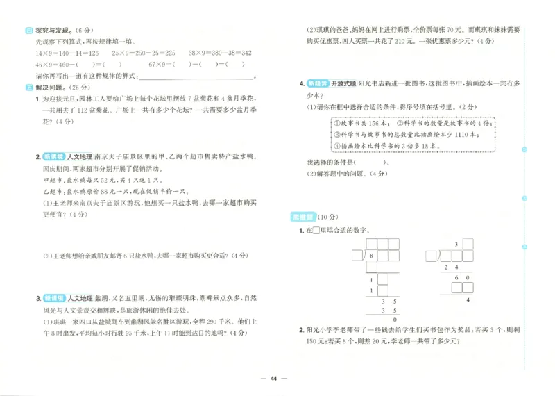 2025秋《阳光同学全优好卷》数学3上SJ_25秋小学语数英习题试卷_数学_苏教版_数学《阳光同学全优好卷》苏教25秋(1)