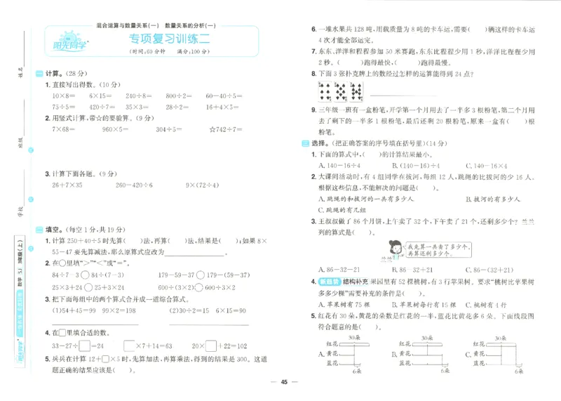 2025秋《阳光同学全优好卷》数学3上SJ_25秋小学语数英习题试卷_数学_苏教版_数学《阳光同学全优好卷》苏教25秋(1)