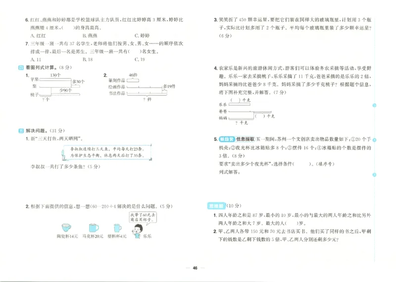 2025秋《阳光同学全优好卷》数学3上SJ_25秋小学语数英习题试卷_数学_苏教版_数学《阳光同学全优好卷》苏教25秋(1)