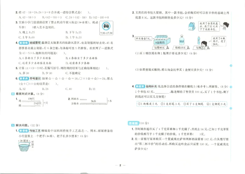 2025秋《阳光同学全优好卷》数学3上SJ_25秋小学语数英习题试卷_数学_苏教版_数学《阳光同学全优好卷》苏教25秋(1)