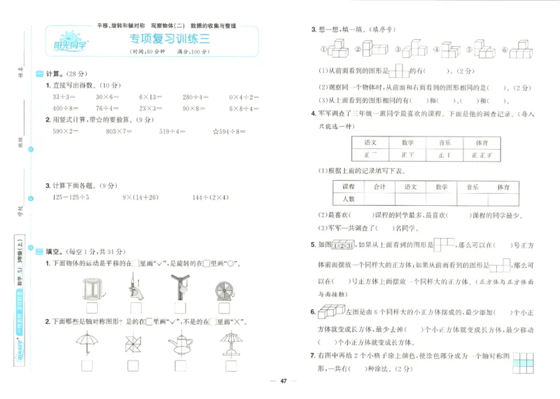 2025秋《阳光同学全优好卷》数学3上SJ_25秋小学语数英习题试卷_数学_苏教版_数学《阳光同学全优好卷》苏教25秋(1)