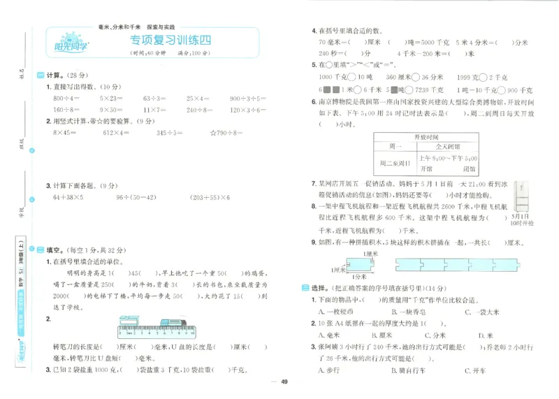 2025秋《阳光同学全优好卷》数学3上SJ_25秋小学语数英习题试卷_数学_苏教版_数学《阳光同学全优好卷》苏教25秋(1)