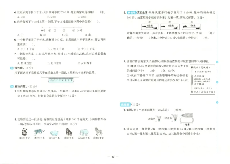 2025秋《阳光同学全优好卷》数学3上SJ_25秋小学语数英习题试卷_数学_苏教版_数学《阳光同学全优好卷》苏教25秋(1)