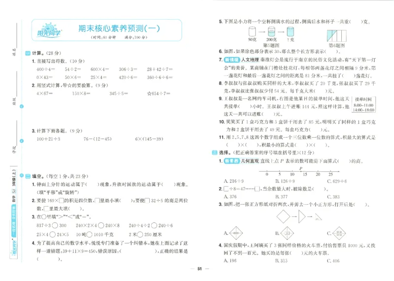 2025秋《阳光同学全优好卷》数学3上SJ_25秋小学语数英习题试卷_数学_苏教版_数学《阳光同学全优好卷》苏教25秋(1)