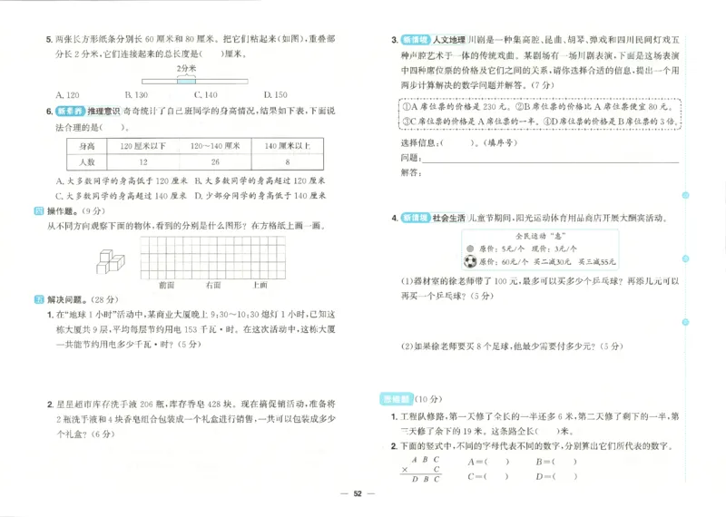 2025秋《阳光同学全优好卷》数学3上SJ_25秋小学语数英习题试卷_数学_苏教版_数学《阳光同学全优好卷》苏教25秋(1)