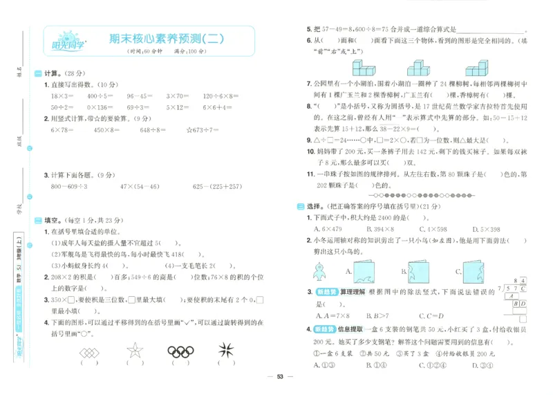 2025秋《阳光同学全优好卷》数学3上SJ_25秋小学语数英习题试卷_数学_苏教版_数学《阳光同学全优好卷》苏教25秋(1)