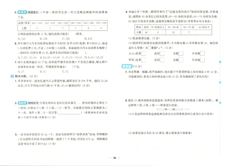 2025秋《阳光同学全优好卷》数学3上SJ_25秋小学语数英习题试卷_数学_苏教版_数学《阳光同学全优好卷》苏教25秋(1)