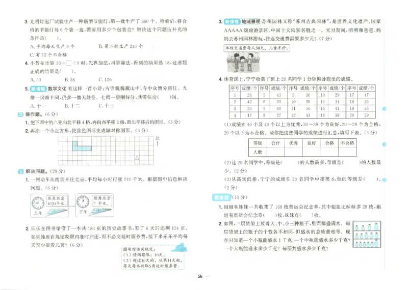 2025秋《阳光同学全优好卷》数学3上SJ_25秋小学语数英习题试卷_数学_苏教版_数学《阳光同学全优好卷》苏教25秋(1)