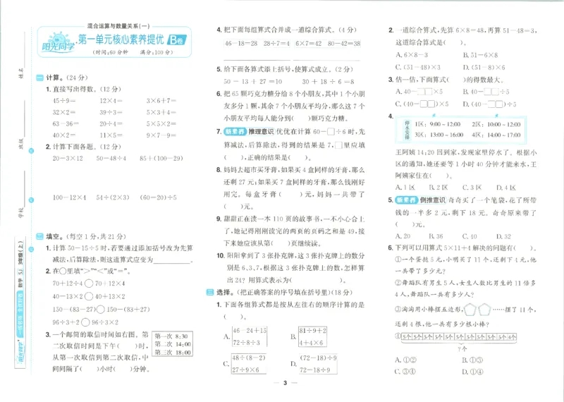 2025秋《阳光同学全优好卷》数学3上SJ_25秋小学语数英习题试卷_数学_苏教版_数学《阳光同学全优好卷》苏教25秋(1)