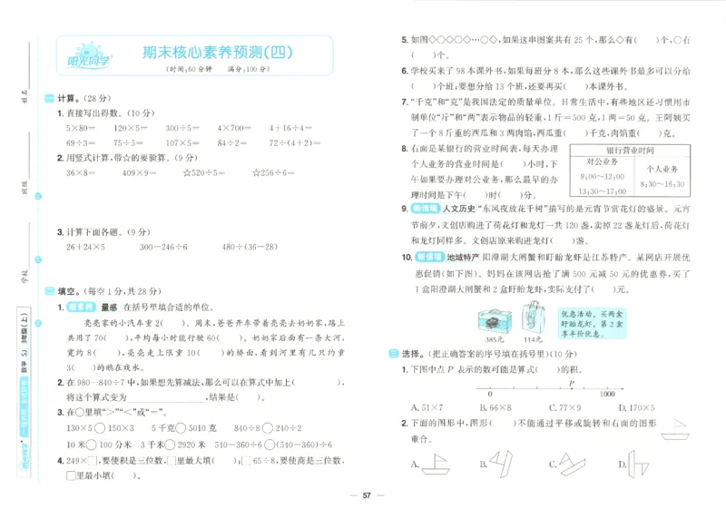 2025秋《阳光同学全优好卷》数学3上SJ_25秋小学语数英习题试卷_数学_苏教版_数学《阳光同学全优好卷》苏教25秋(1)