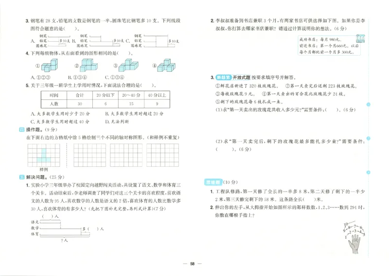 2025秋《阳光同学全优好卷》数学3上SJ_25秋小学语数英习题试卷_数学_苏教版_数学《阳光同学全优好卷》苏教25秋(1)