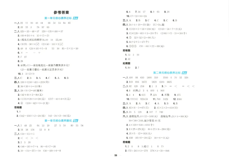 2025秋《阳光同学全优好卷》数学3上SJ_25秋小学语数英习题试卷_数学_苏教版_数学《阳光同学全优好卷》苏教25秋(1)