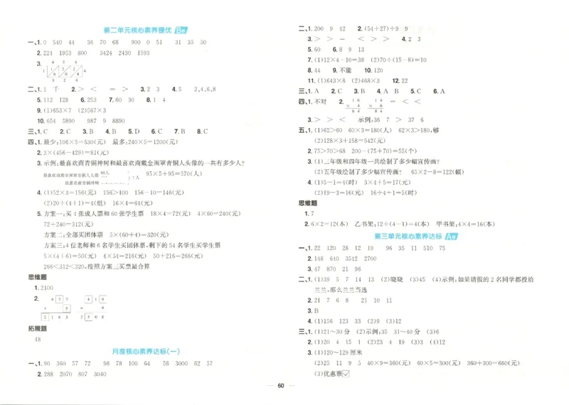 2025秋《阳光同学全优好卷》数学3上SJ_25秋小学语数英习题试卷_数学_苏教版_数学《阳光同学全优好卷》苏教25秋(1)